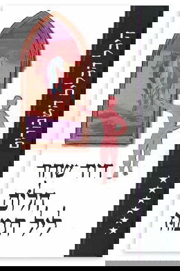 חלום ליל תמוז