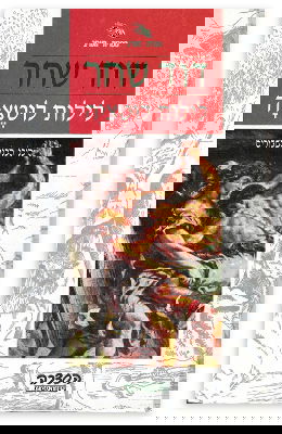 לילות לוטציה
