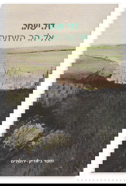 אל הר הזיתים