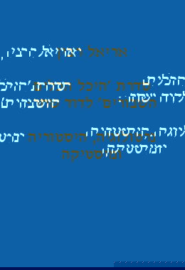 אריאל רבין