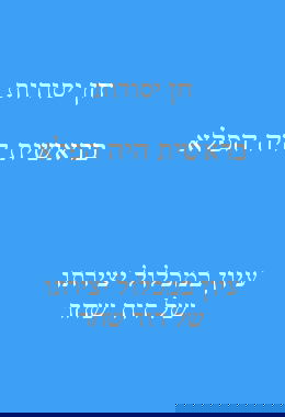 חן יסודות