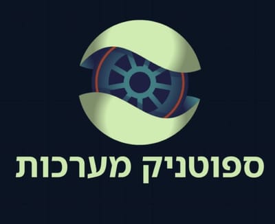 ספוטניק מערכות