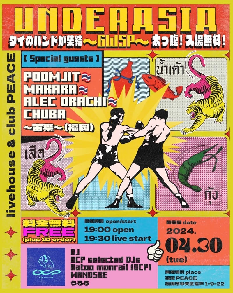 UNDERASIA 地下亜細亜 VOL.1