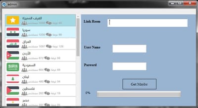 برنامج اختراق الرومات الصوتية