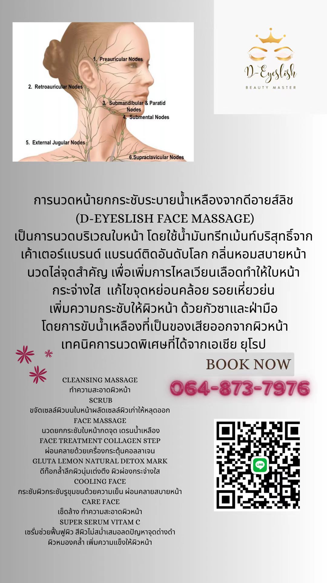 การนวดหน้ายกกระชับ-นวดกัวซาเดรนน้ำเหลือง