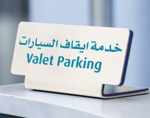 خدمة ايقاف السيارات