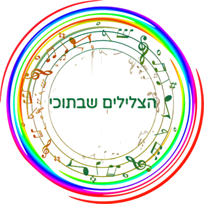 הצלילים שבתוכי- מפגשי מוזיקה מעצימים לילדים