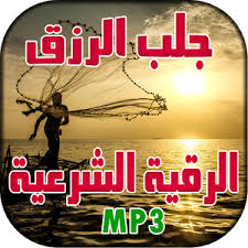تعطيل أمور الرزق