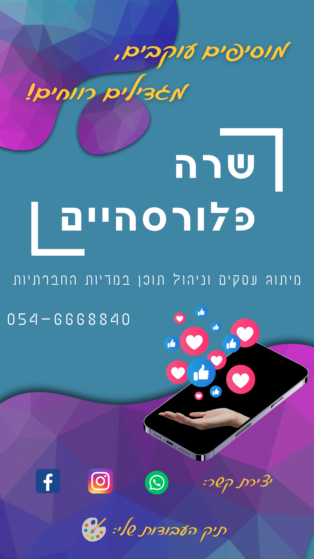 פרסום לסטטוס וואטסאפ