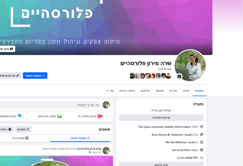 ניהול דפי פייסבוק ואינסטגרם