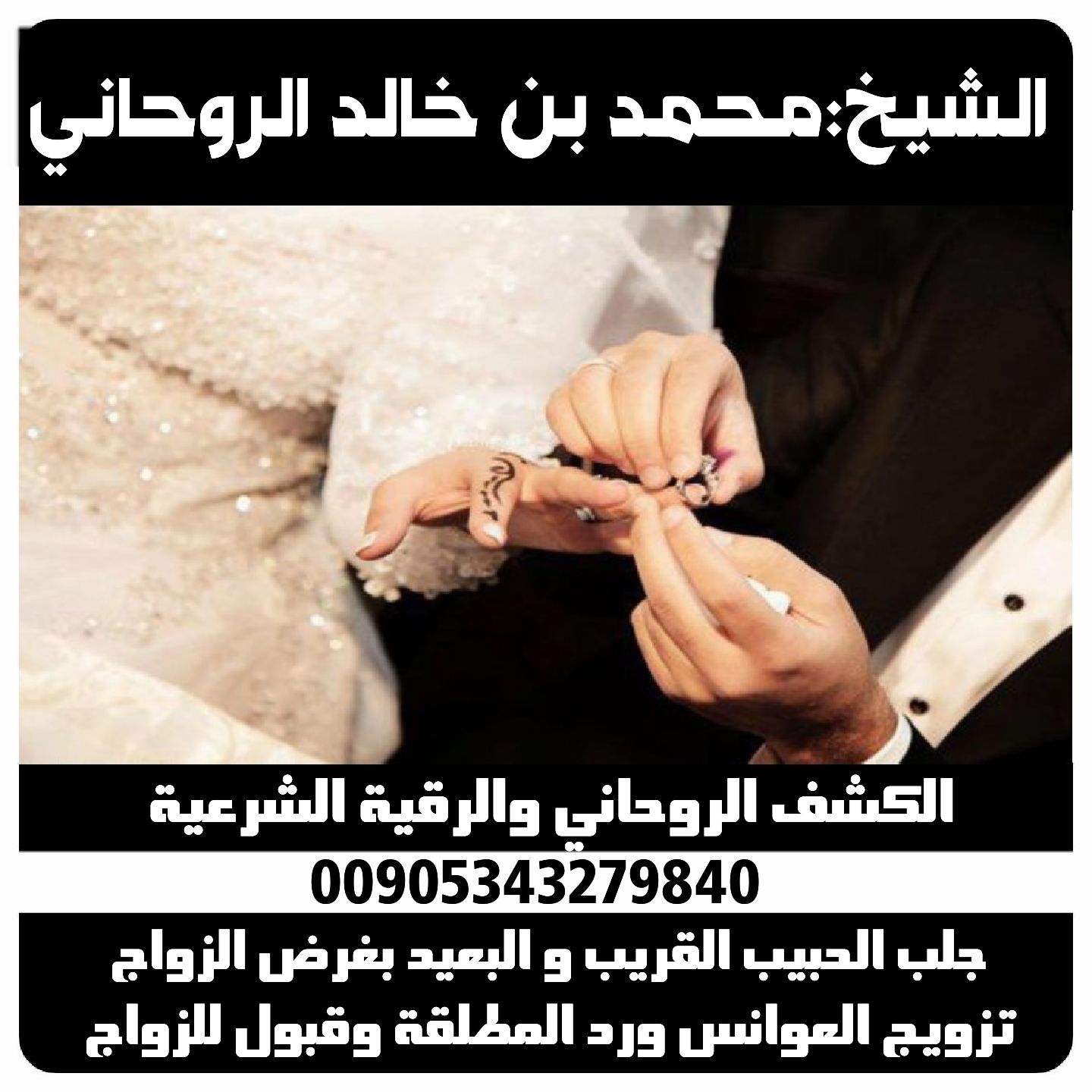 فتح حظوظ البنات لزواج