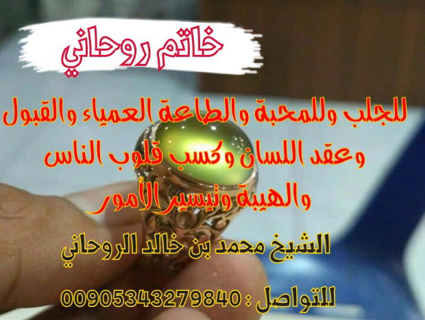 خاتم الجزع للقبول العام وتيسير الامور