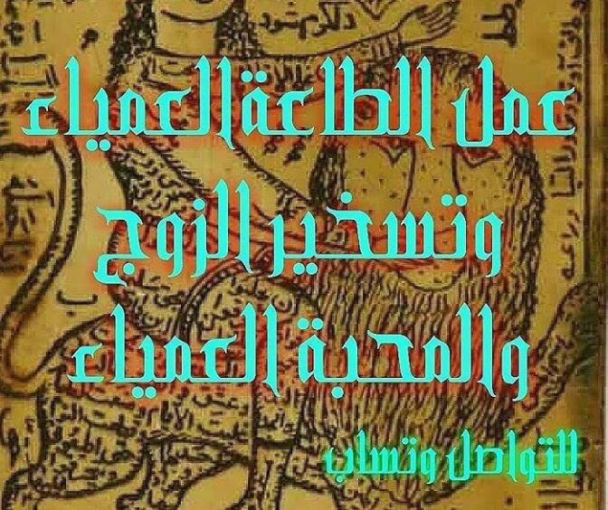 للسيطرة التامة على عقل و قلب الرجل