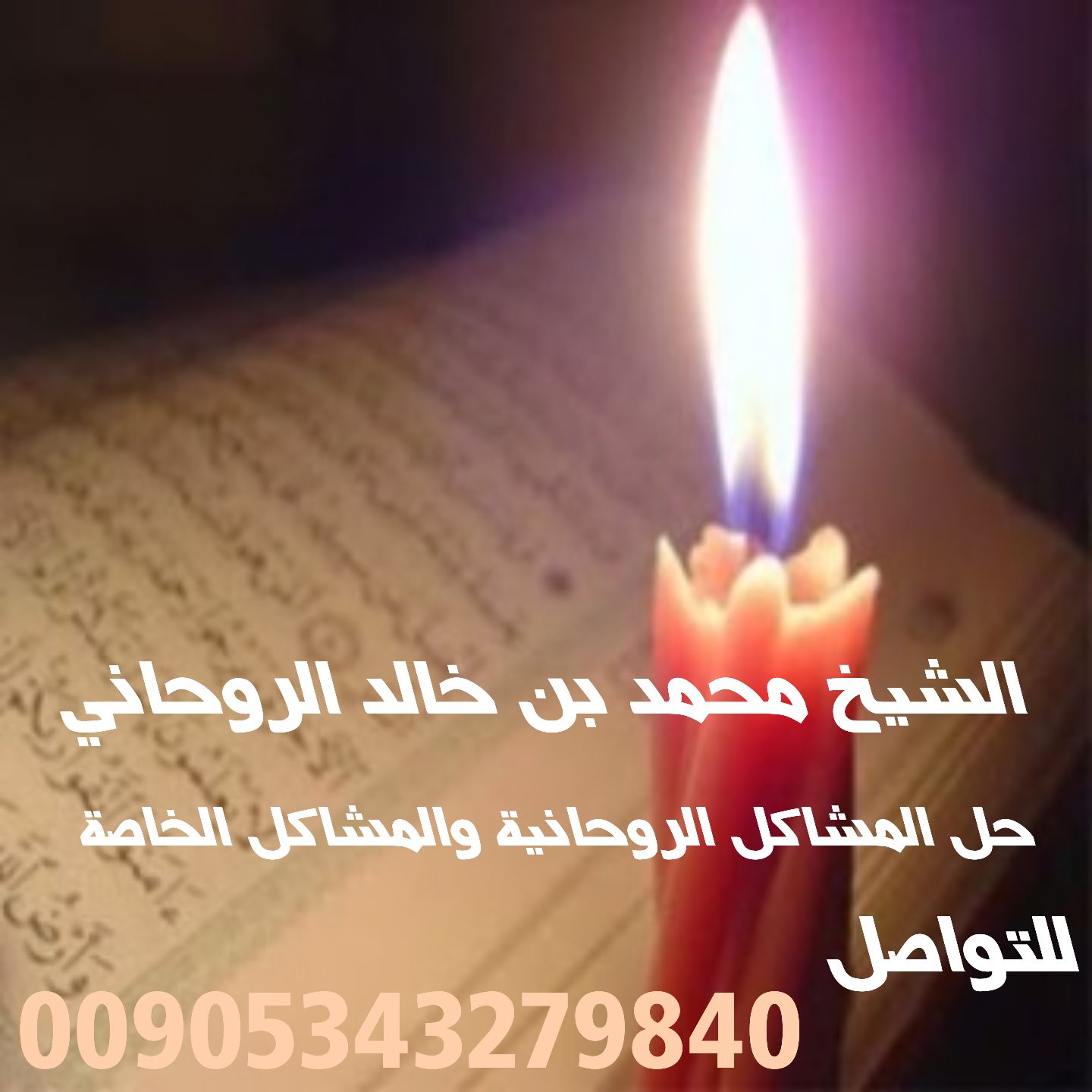 بخور الرزق