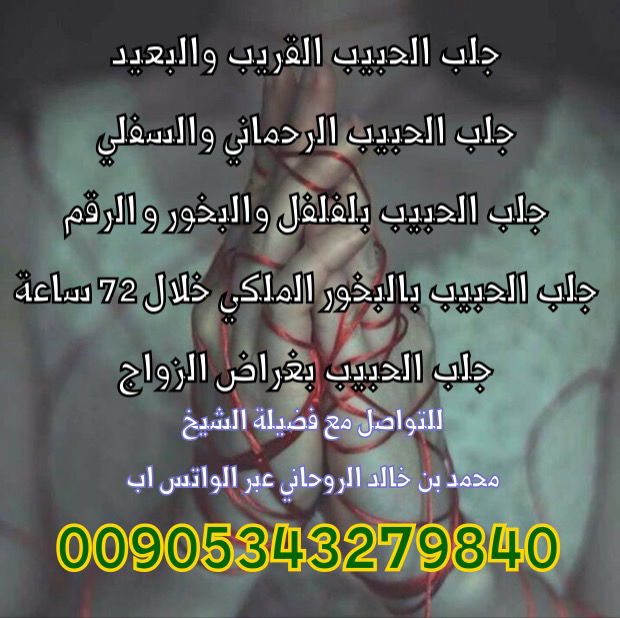 جلب ومحبه و رجوع الغائب رد المطلقه