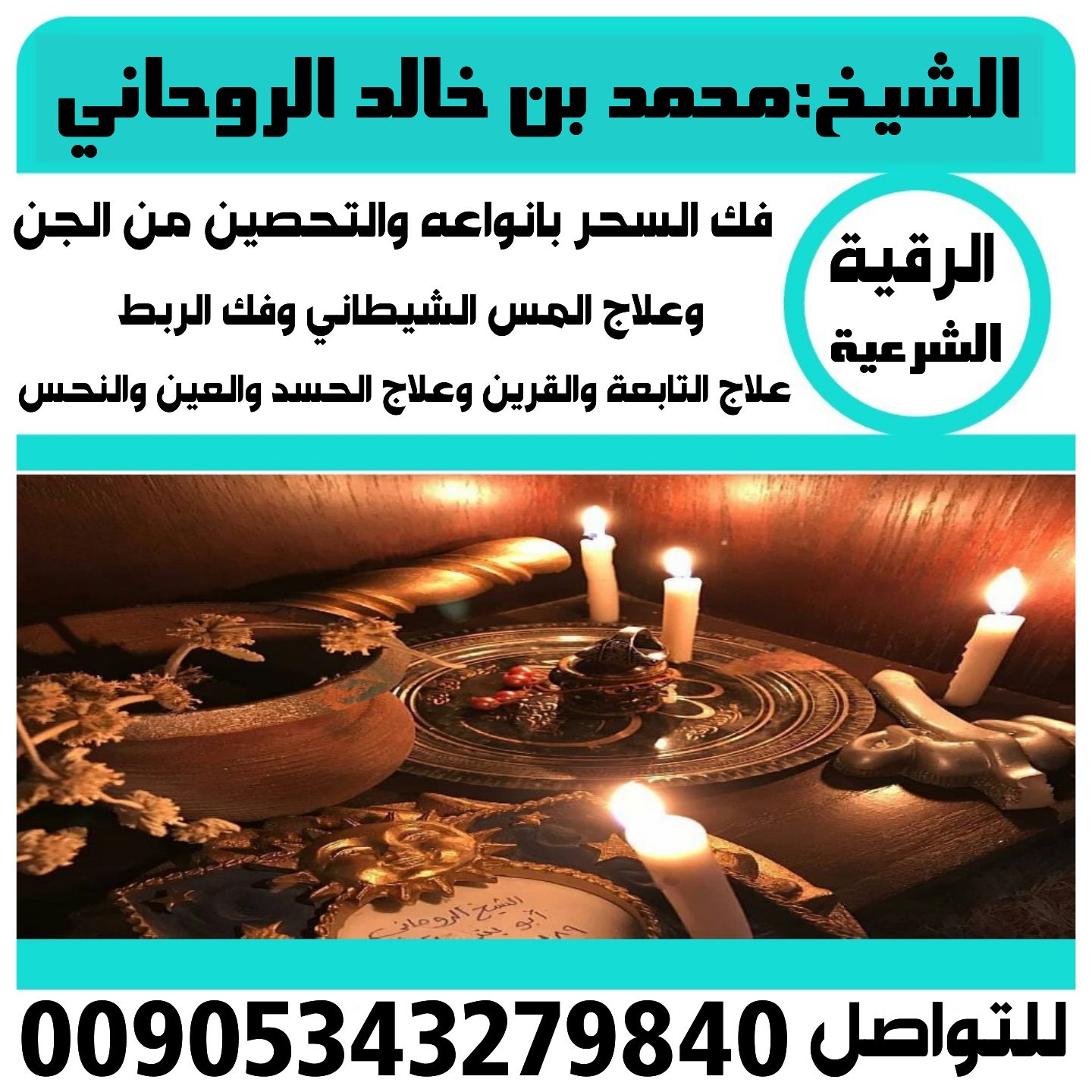 تحصينات ضد السحر