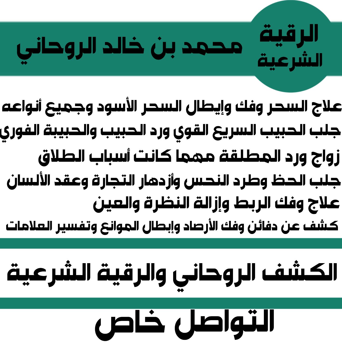 الرقيه الشرعيه الصحيحه