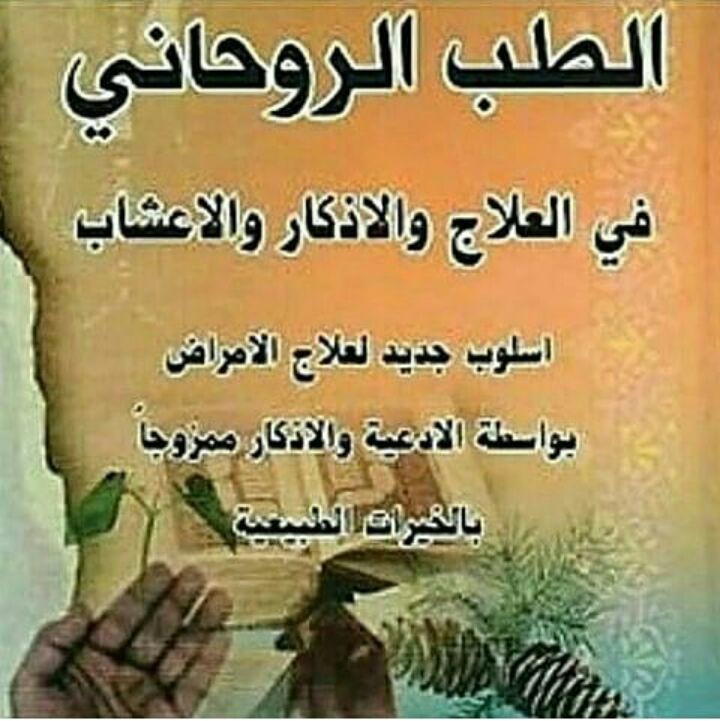ملف كامل للتداوي بالأعشاب
