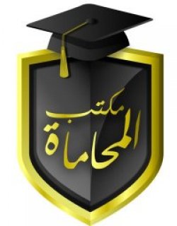 مكتبنا مكتب كريم ابواليزيد المحامي يعتبر المكتب الاشهر في مجال توثيق عقود زواج الاجانب في مصر
