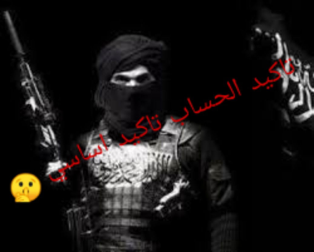 تاكيد الحساب تاكيد اساسي 🤫