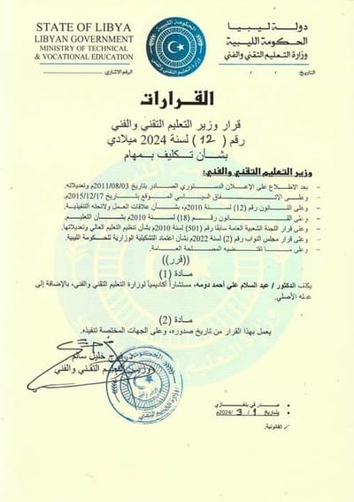 قرار وزير التعليم التقني والفني بشأن تكليف مستشارًا أكاديميًا للوزارة