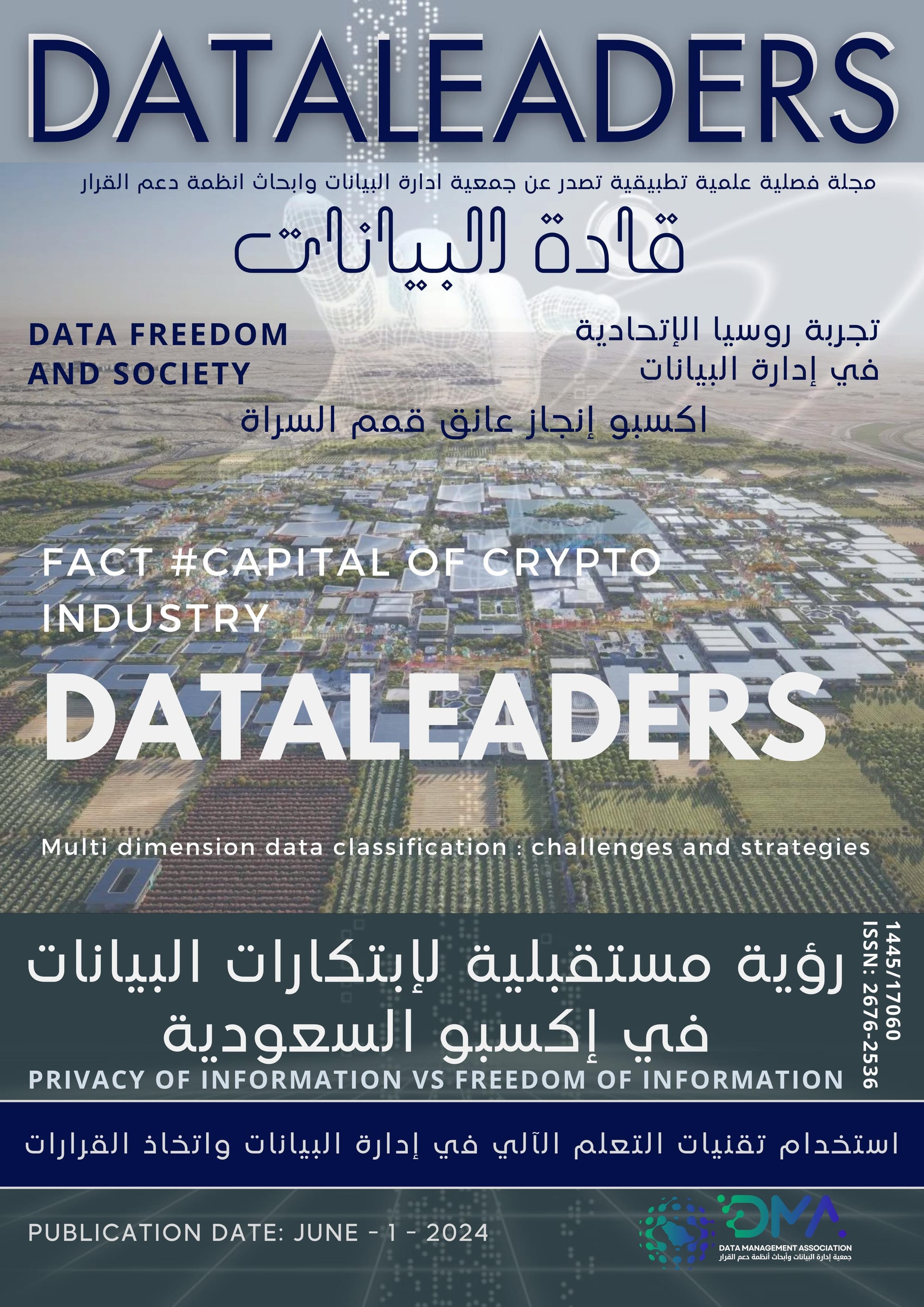 قاده البيانات