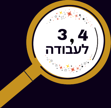 3,4 לעבודה