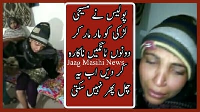صوبائی وزیر اقلیتی امور کا مسیحی لڑکیوں کو غیر قانونی طور پر پولیس حراست میں رکھنے کا نوٹس