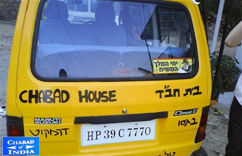 בית חב"ד הודו דרמסלה