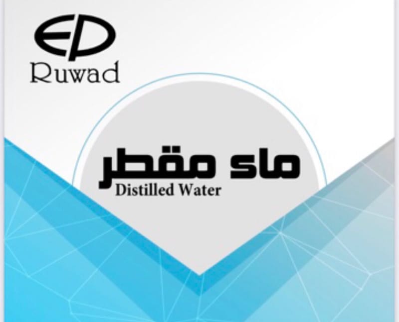 المياه المقطرة ـ Distilled Water