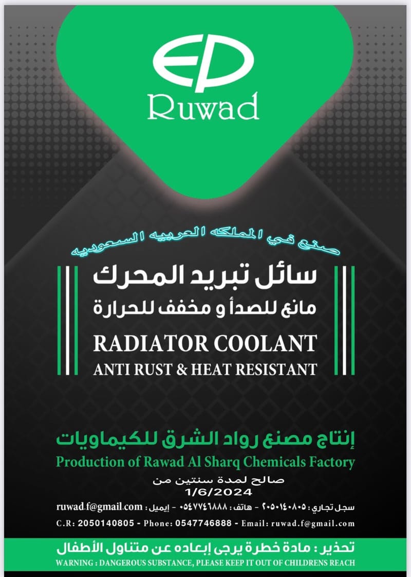 سوائل التبريد ـ Coolant