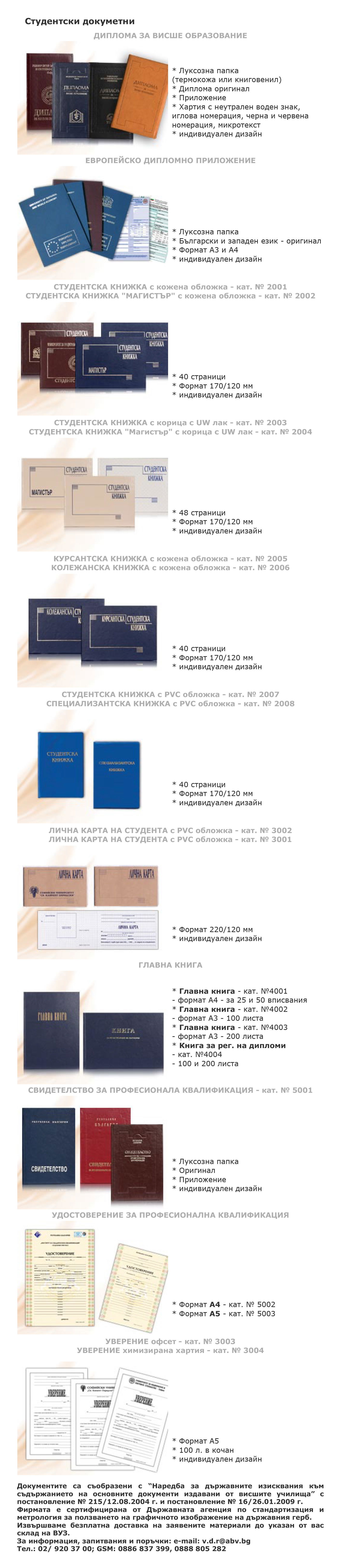 Студентски документи 