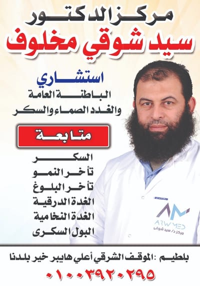 مركز الدكتور / سيد شوقي مخلوف