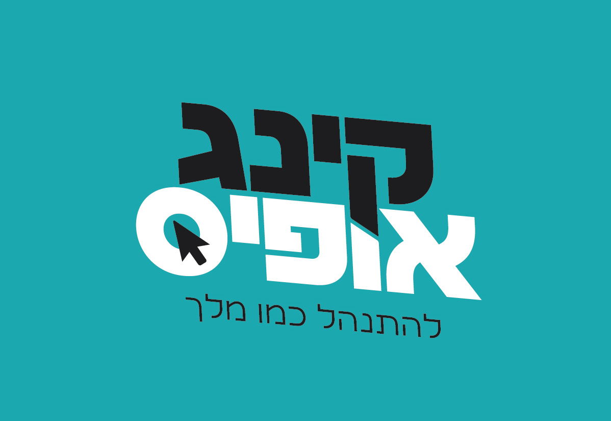 יש חדרי מחשבים ויש קינג אופיס