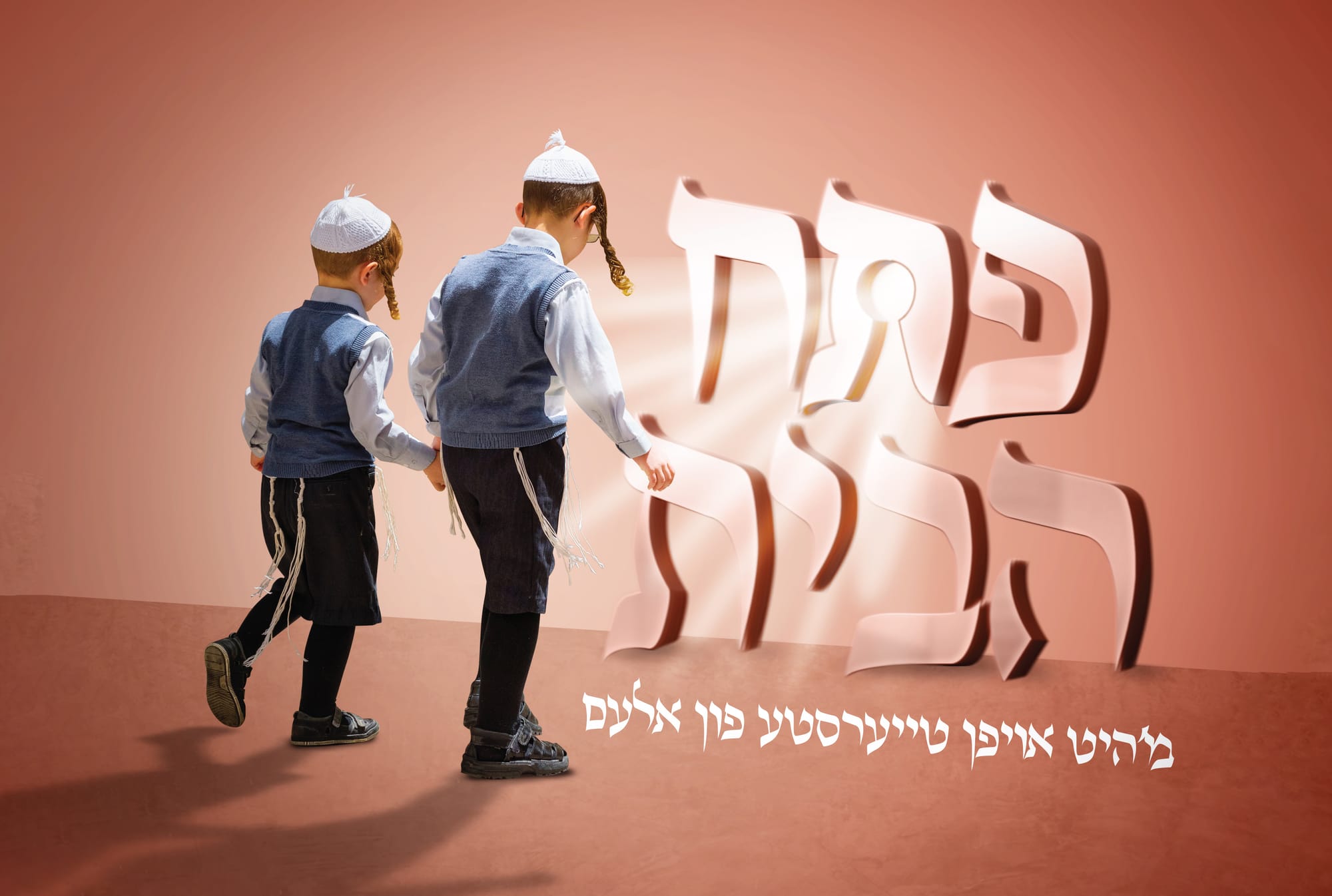 פתח הבית