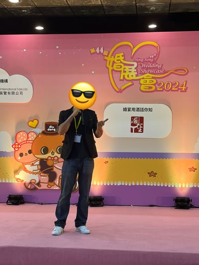 酒一生2024年5月婚展台上演講