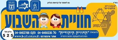 פרשת השבוע - "ויצא" image