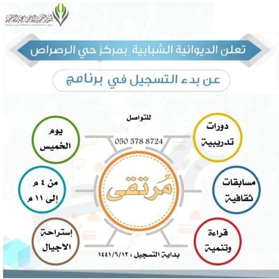 برامج لجنة التنمية الاجتماعية بمحافظة #خميس_مشيط تنطلق لخدمة شبابنا في المحافظة