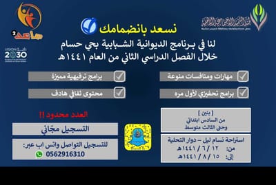 برامج لجنة التنمية الاجتماعية بمحافظة #خميس_مشيط تنطلق لخدمة شبابنا في المحافظة