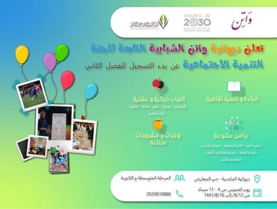 برامج لجنة التنمية الاجتماعية بمحافظة #خميس_مشيط تنطلق لخدمة شبابنا في المحافظة