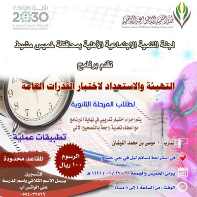 للتسجيل في دورة القدرات للمدرب أ موسى الليفان