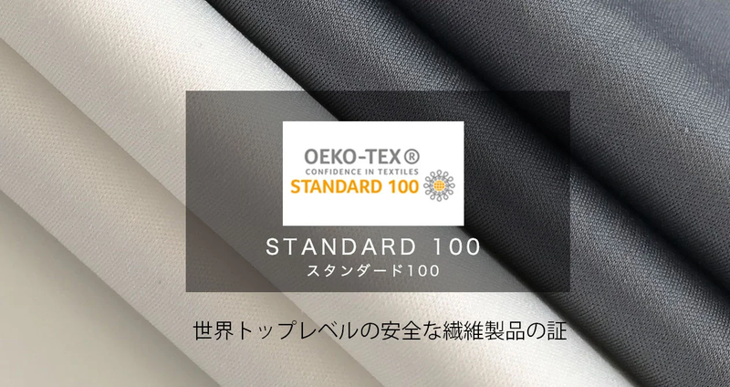 エコテックス 認証