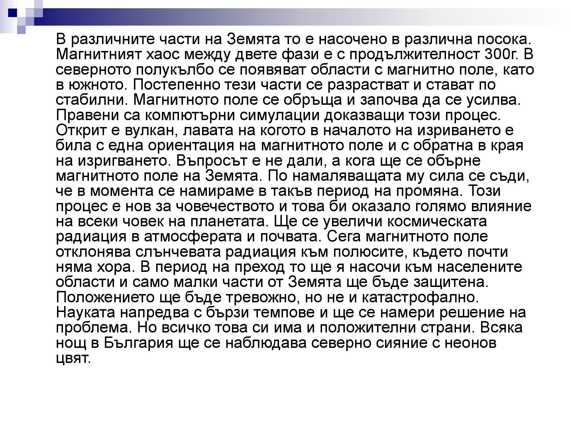 Лична презентация за Магнитното поле - версия 1 (тестов шаблон)