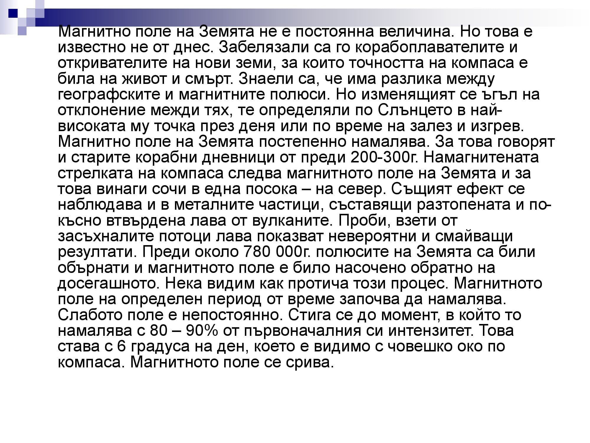 Лична презентация за Магнитното поле - версия 1 (тестов шаблон)