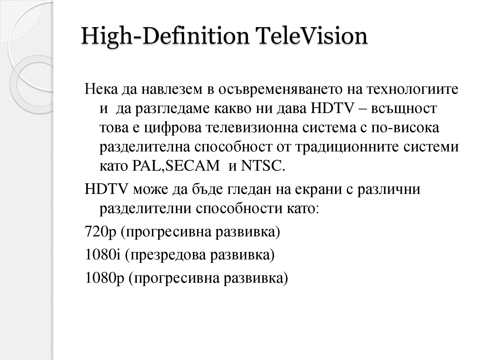 Лична презентация на тема: Мултимедия