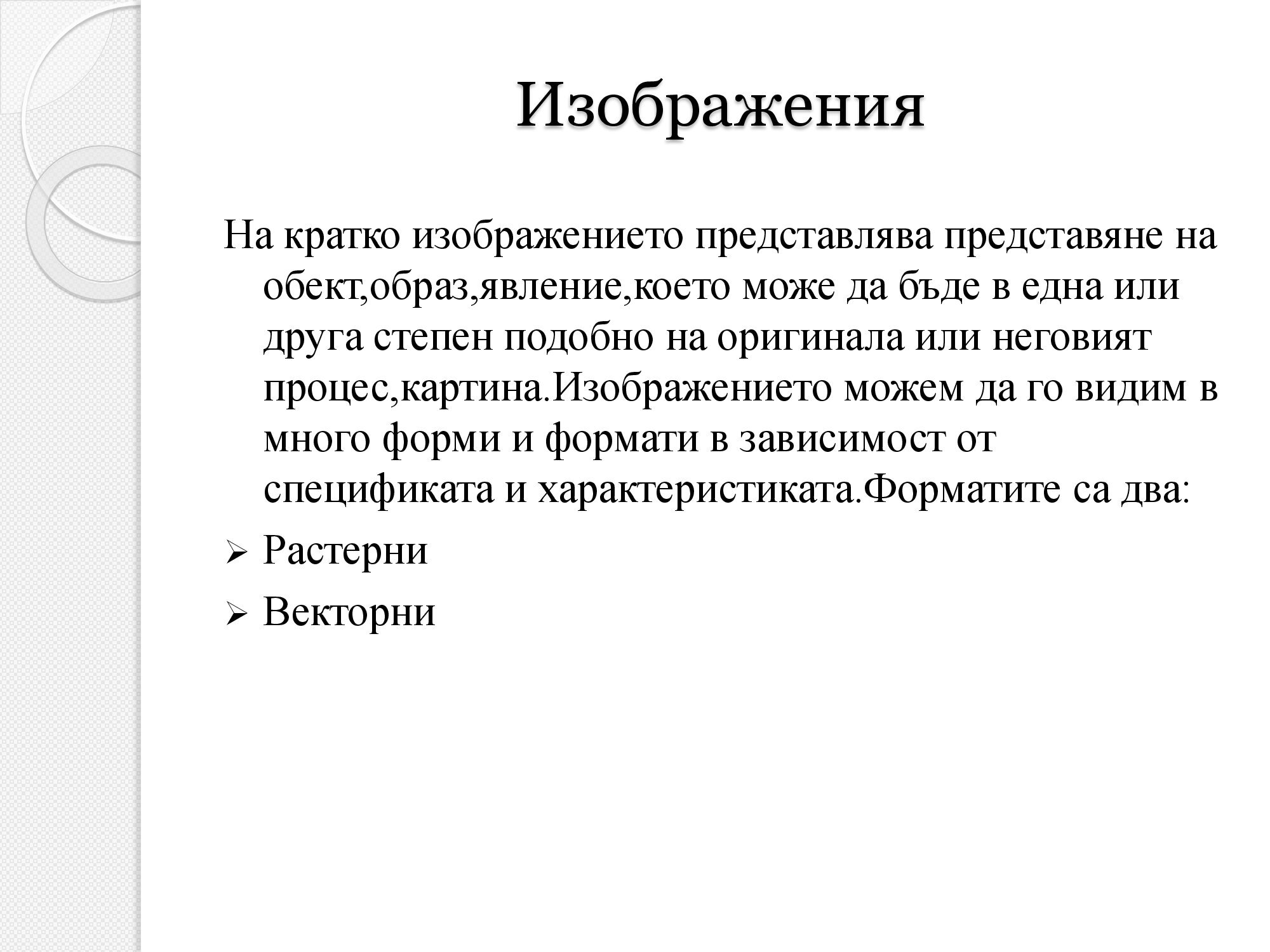 Лична презентация на тема: Мултимедия