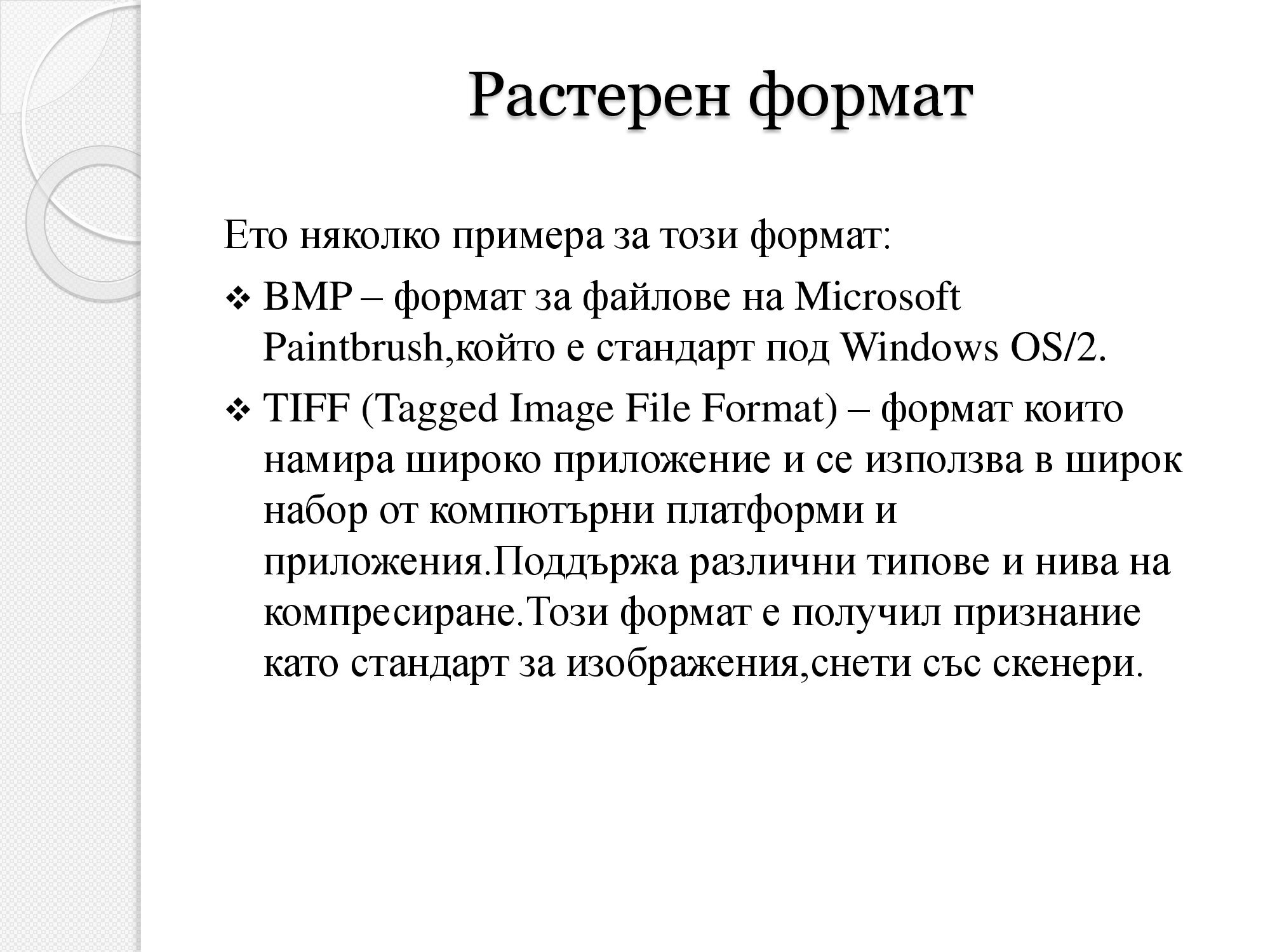 Лична презентация на тема: Мултимедия