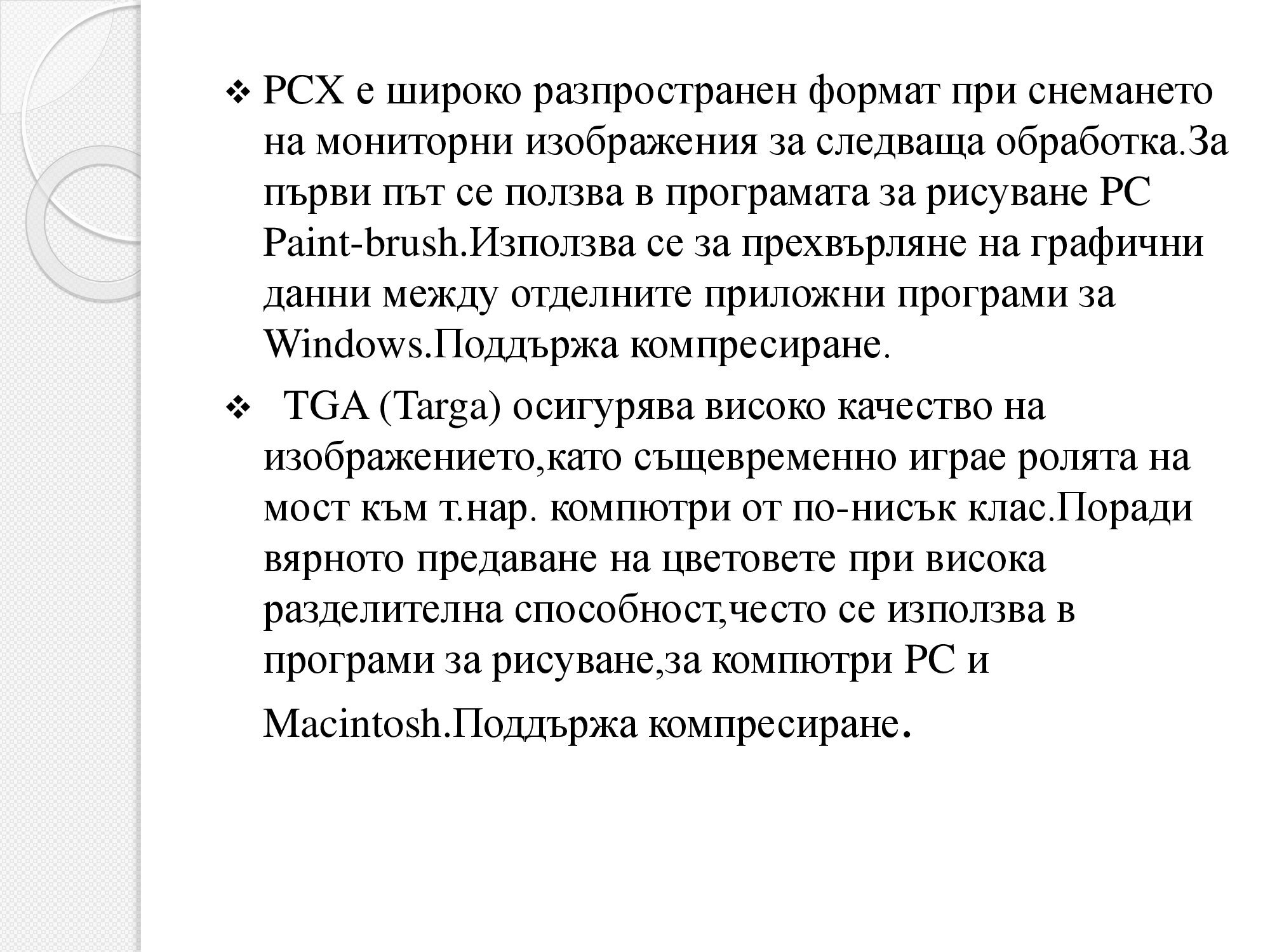 Лична презентация на тема: Мултимедия