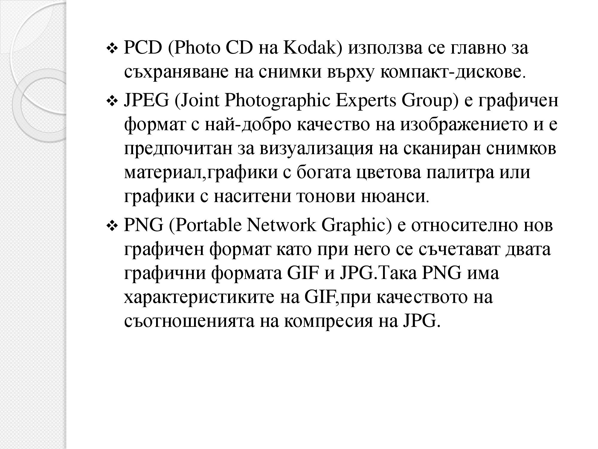 Лична презентация на тема: Мултимедия