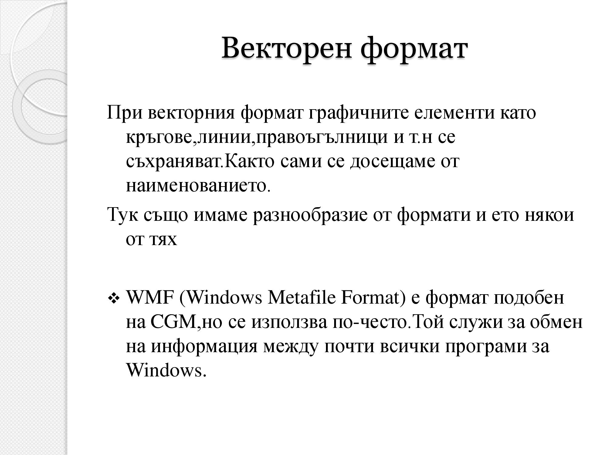 Лична презентация на тема: Мултимедия